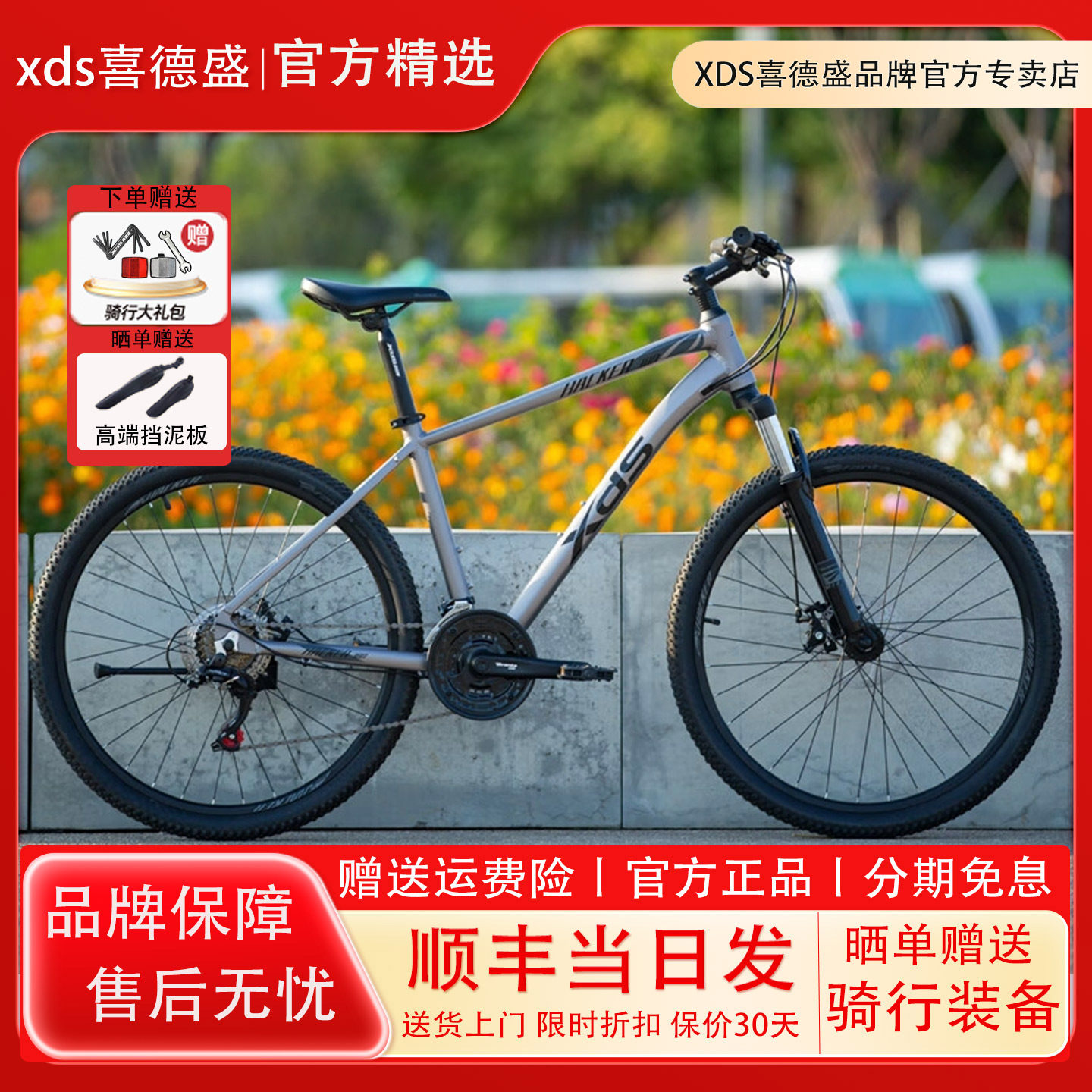 xds喜德盛26黑客380变速铝合金车架山地车自行车21速碟刹男女单车