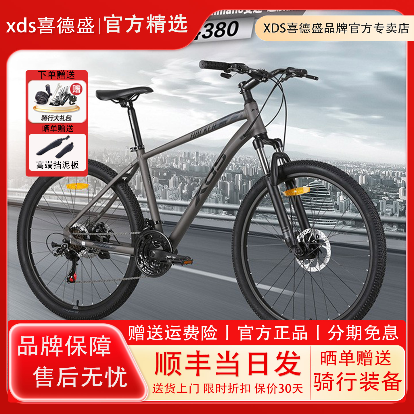 喜德盛26款黑客380/350成人自行车学生山地车碟刹变速男女款单车