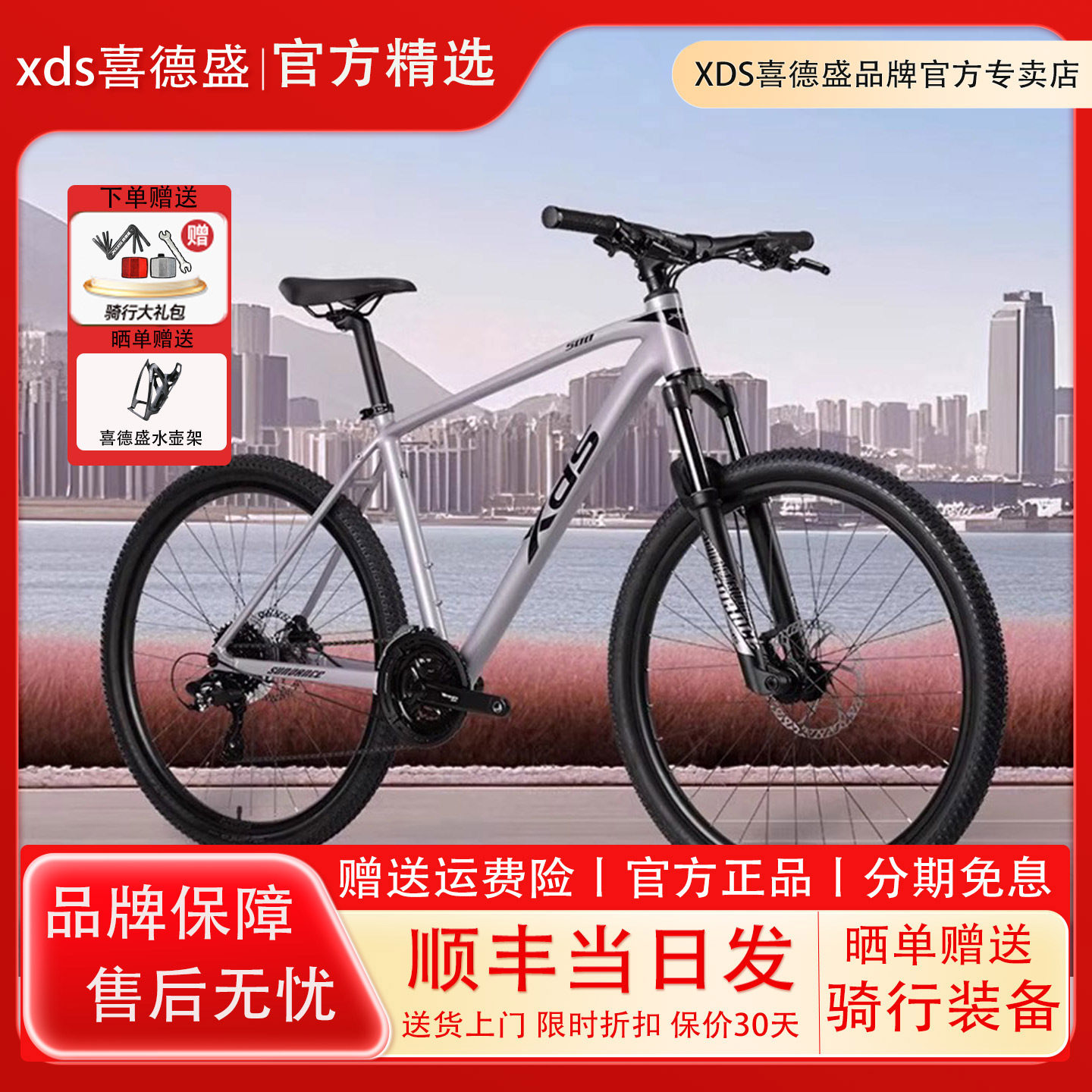 喜德盛山地车2025新款逐日500禧玛诺24速铝合金男女油刹越野单车