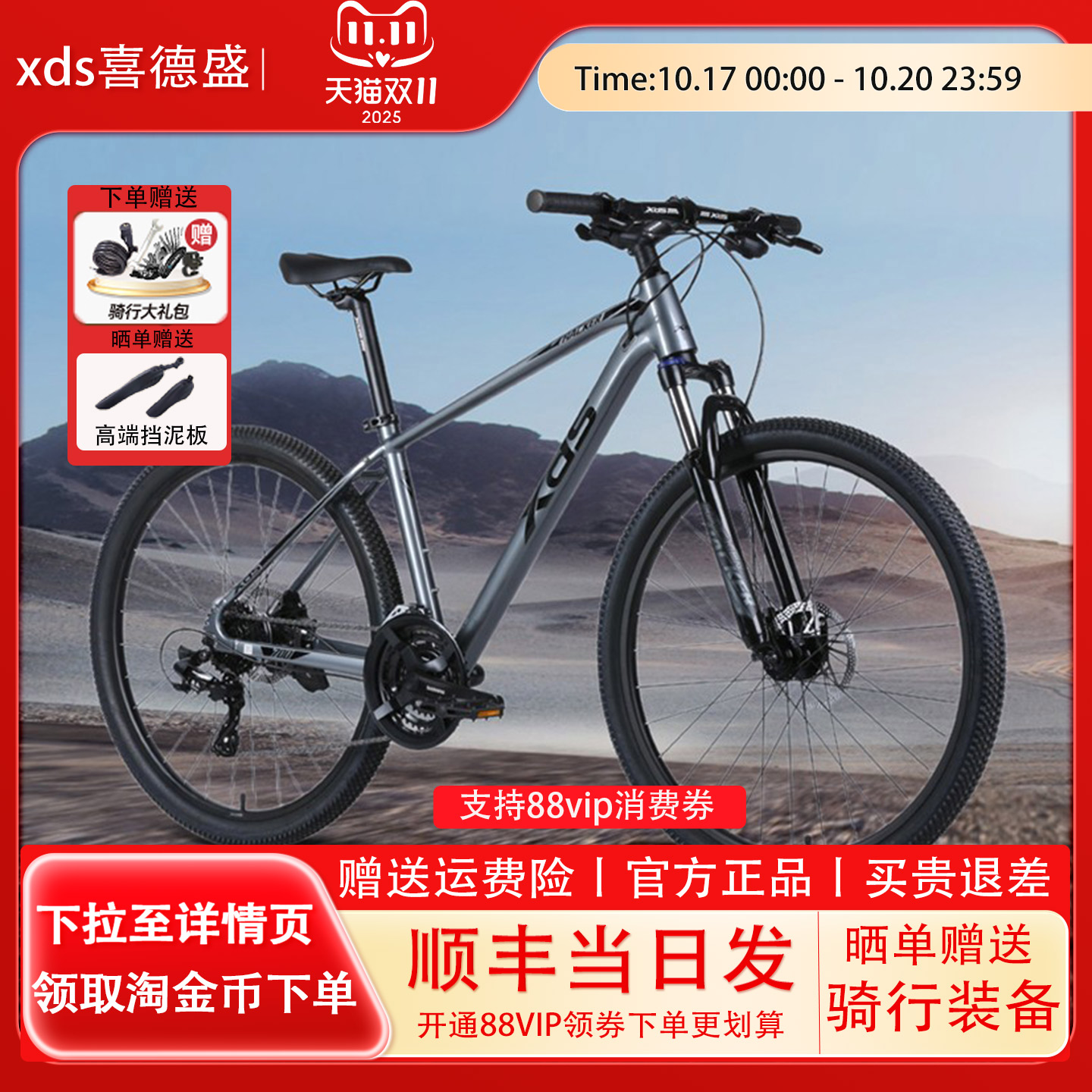 XDS喜德盛铝合金山地自行车