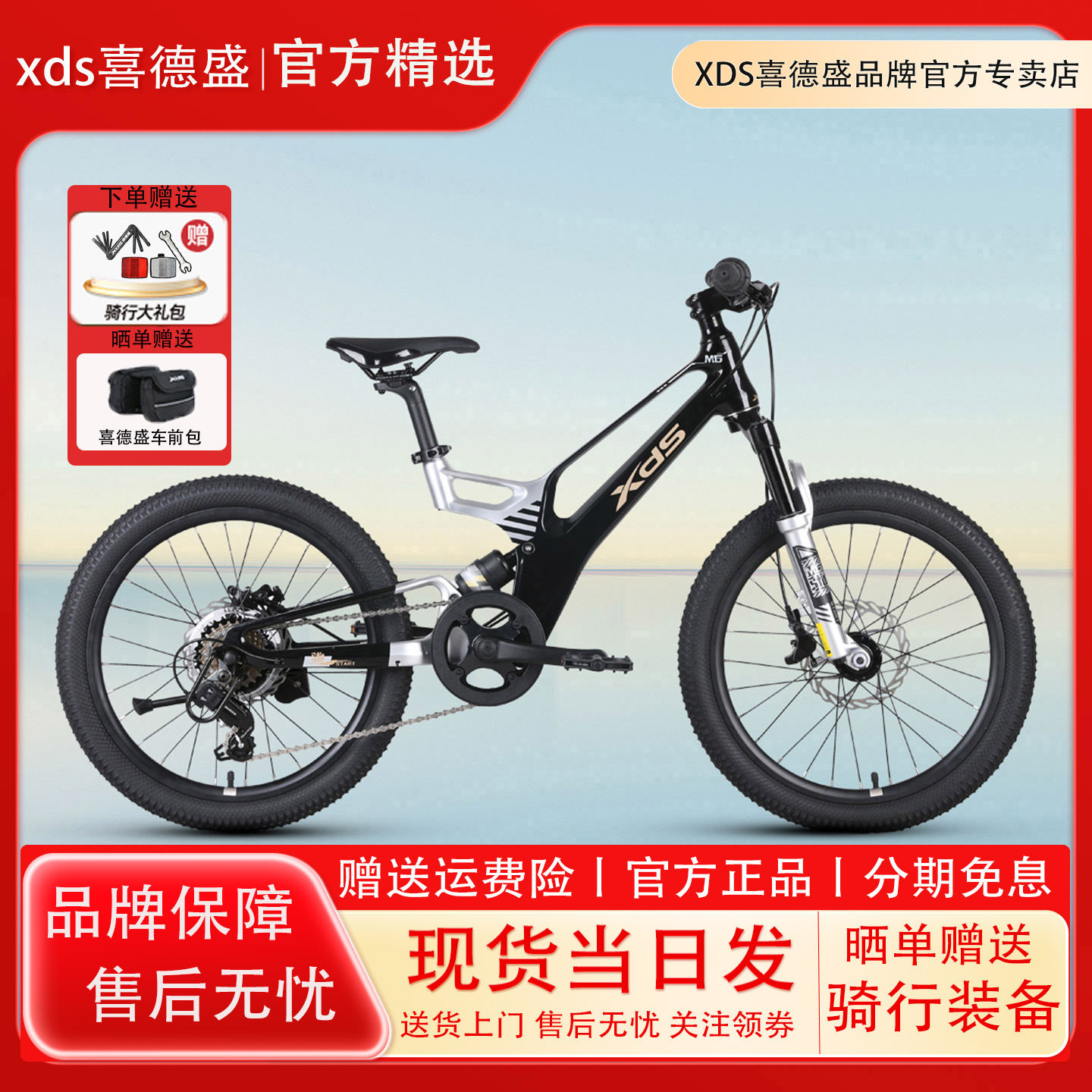 XDS喜德盛镁合金山地自行车20寸
