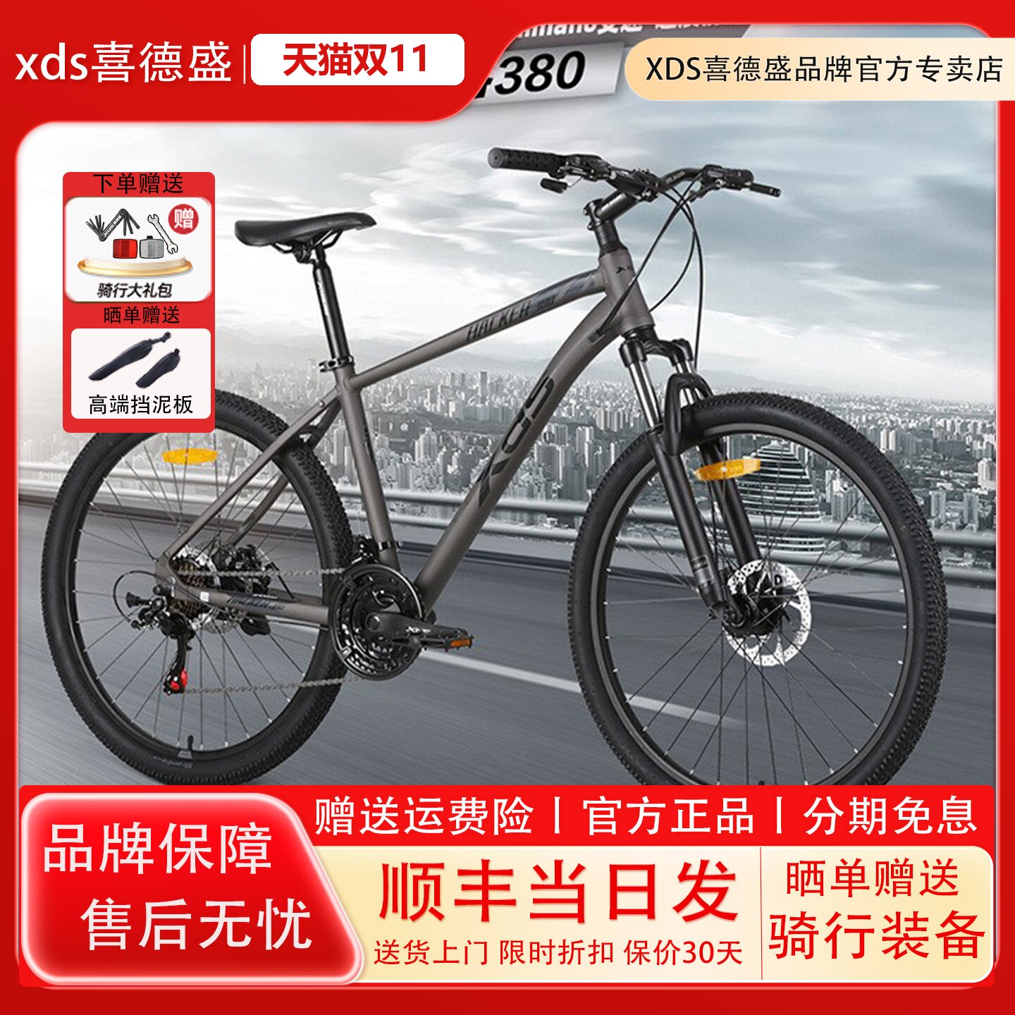 喜德盛26款黑客380/350成人自行车学生山地车碟刹变速男女款单车