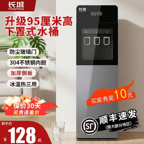 【官方正品】长城下置饮水机家用