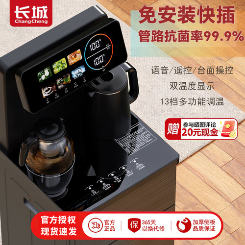 长城全自动智能家用饮水机茶吧机
