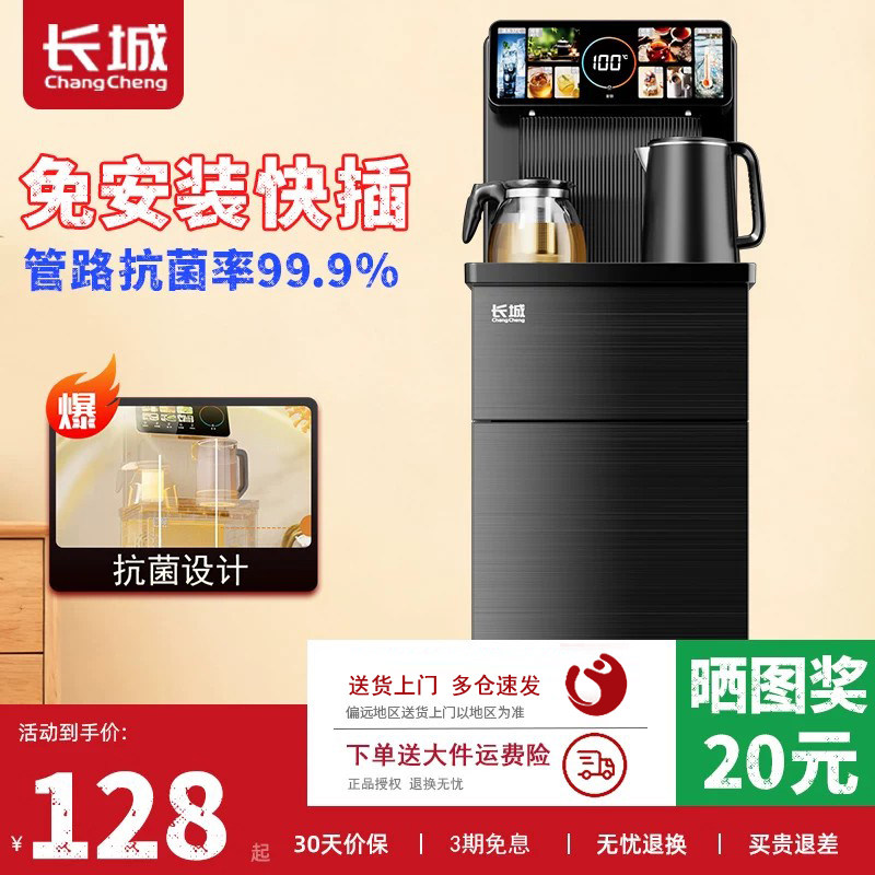 长城智能茶吧机家用下置水桶