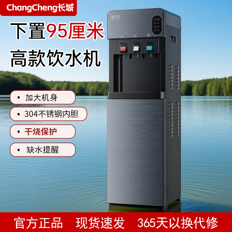 长城饮水机家用下置水桶立式全自动智能制冷制热两用小型宿舍新款