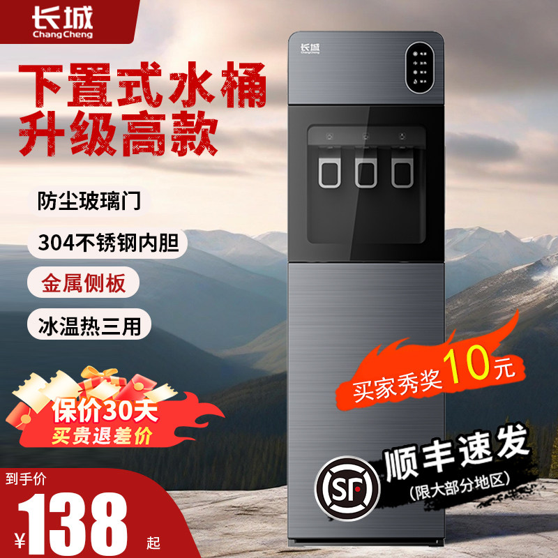 长城饮水机下置水桶家用全自动智能办公室客厅制冷热两用2025新款
