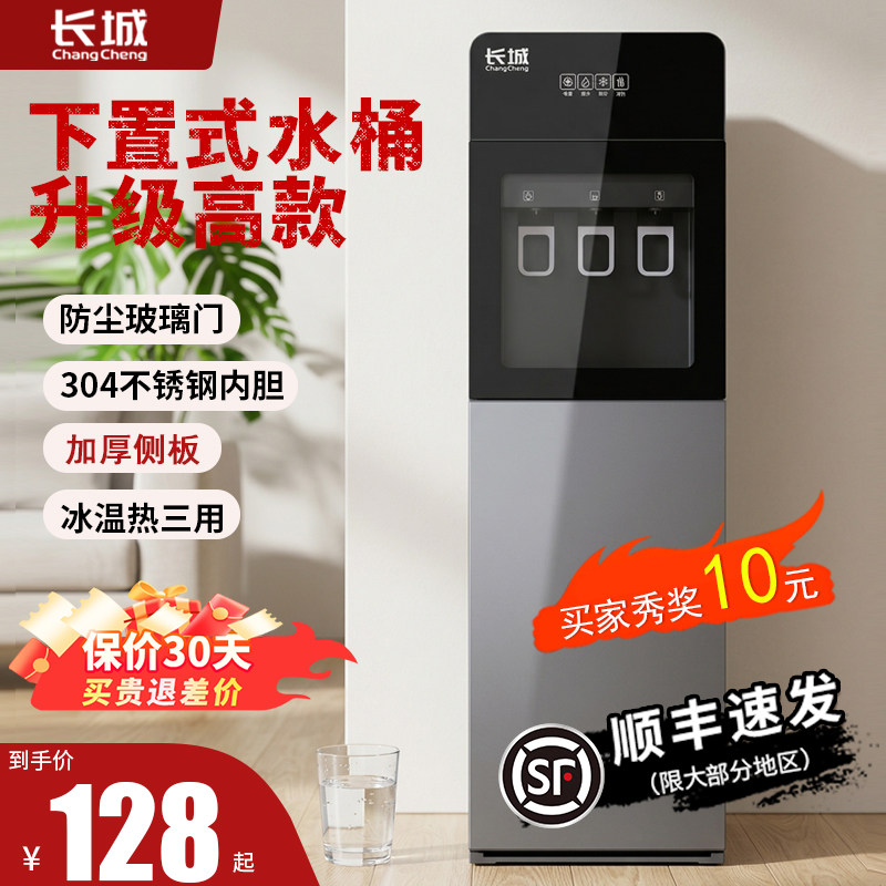 长城饮水机下置水桶家用升级高款全自动智能办公室制冷热2026新款