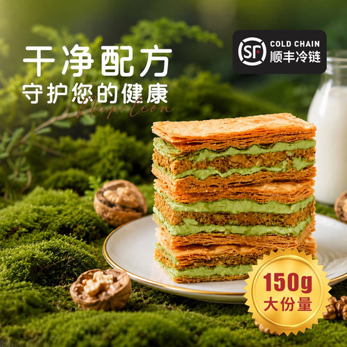 抹茶拿破仑千层酥蛋糕下午茶甜品