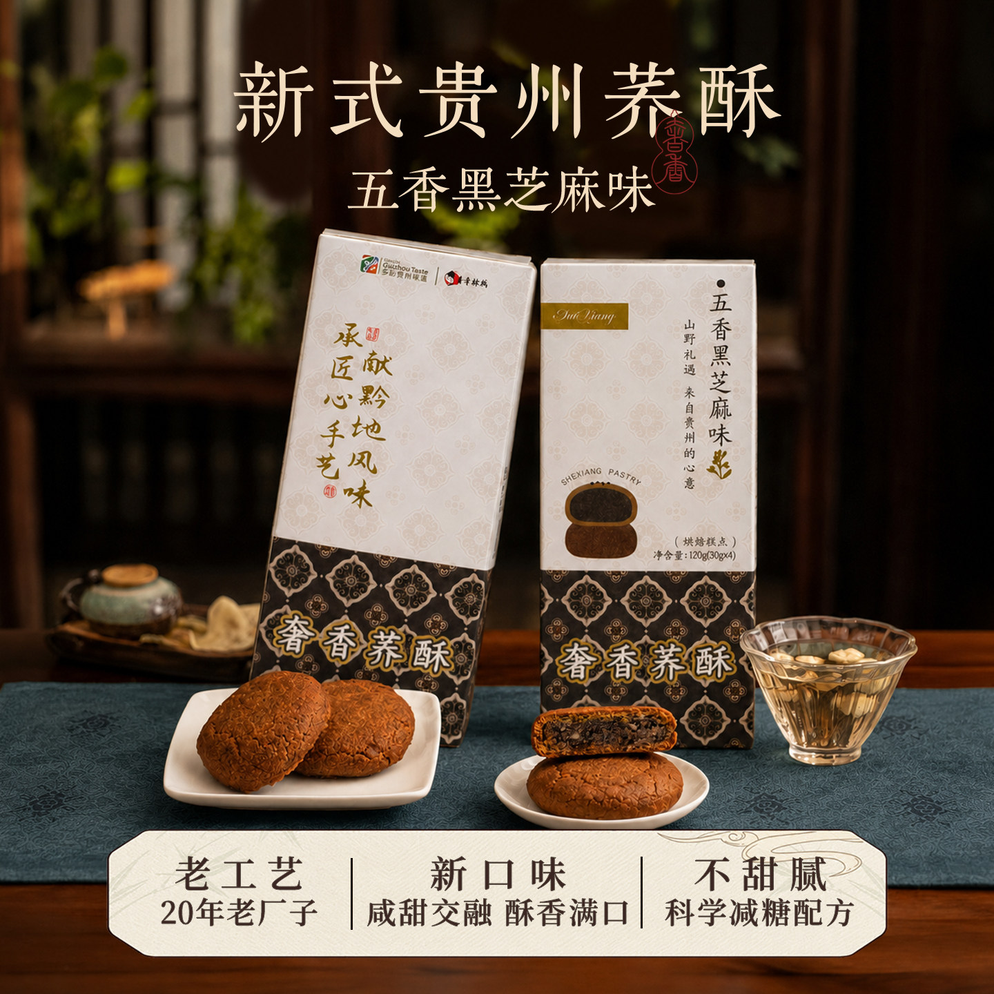 黑芝麻荞酥酥饼中式糕点传统小吃零食休闲贵州特产礼盒