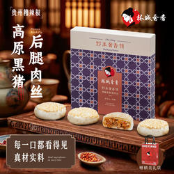 糟辣香酥猪肉丝奢香饼礼盒贵州特产伴手礼糕点零食点心下午茶月饼