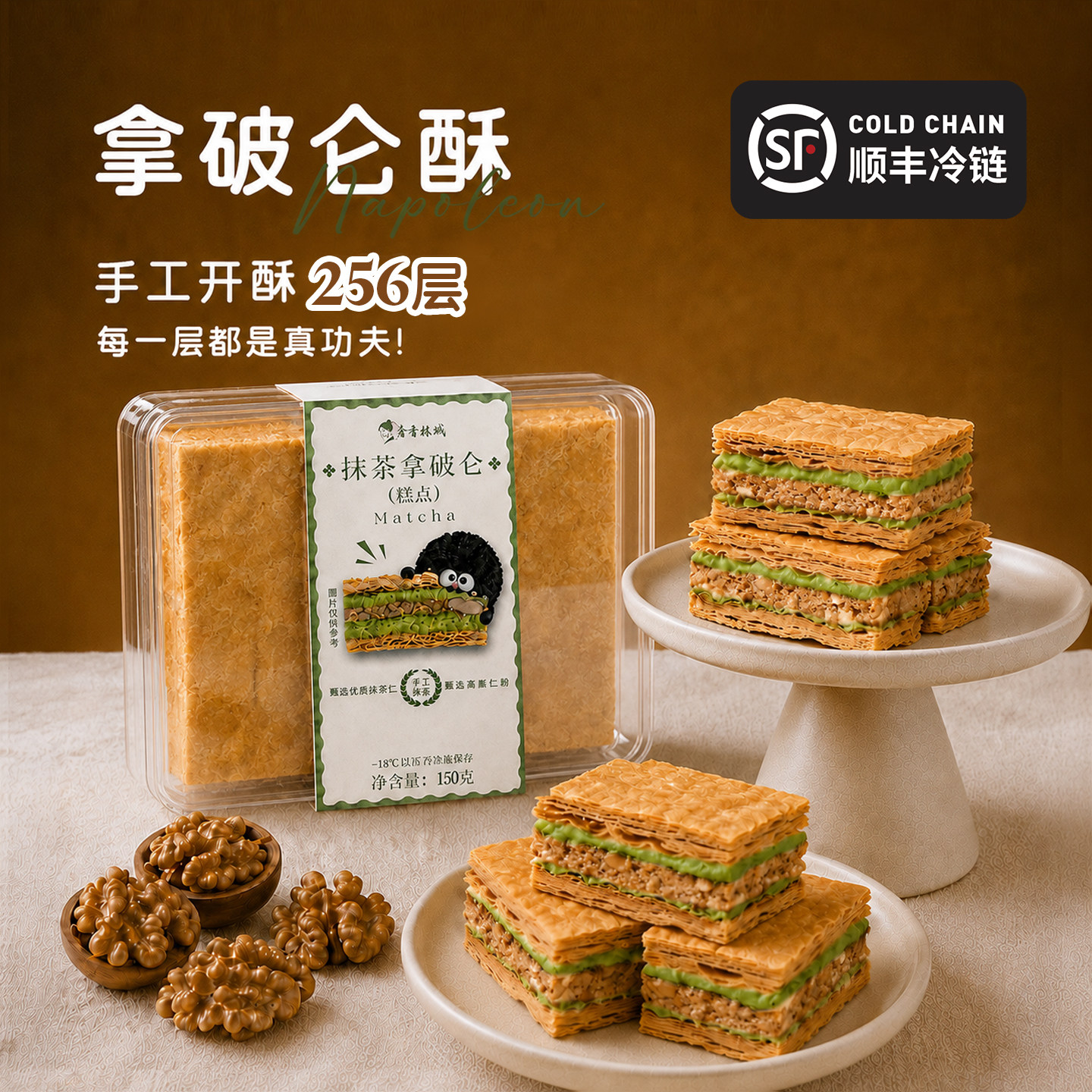 抹茶拿破仑千层酥蛋糕下午茶甜品糕点点心奢香林城抹茶零食