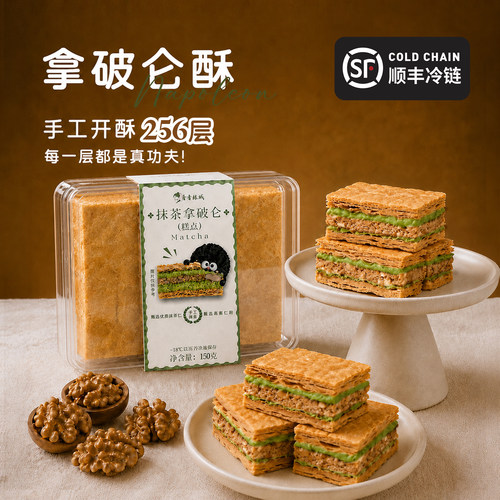抹茶拿破仑千层酥蛋糕下午茶甜品