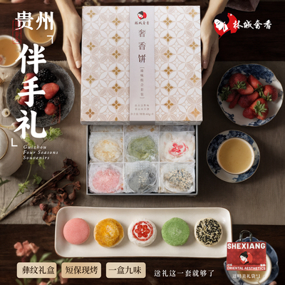 贵州特产酥饼点心礼盒伴手礼手信