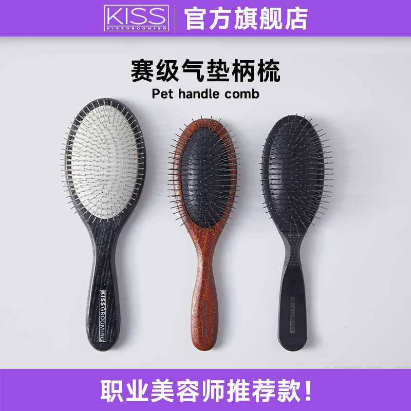 KISS宠物木柄梳气垫木柄马尔济斯约克夏按摩梳开结猫狗去毛气囊梳
