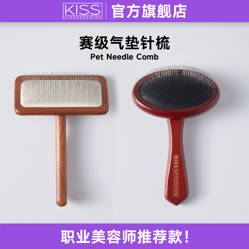 KISS平面气垫木柄针梳拉毛开结美容针梳猫猫比熊小狗萨摩神器泰迪