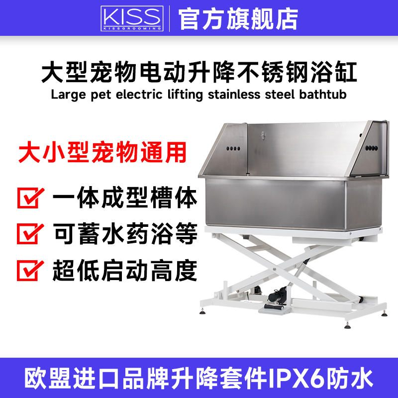 KISS宠物电动升降浴缸洗狗槽