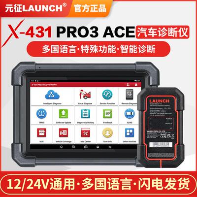 热销元征 X-431 PRO3 ACE 汽车故障诊断仪多语言检测解码