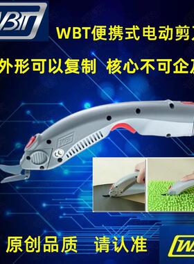 WBT电动剪刀裁布电剪WBT-1服装裁剪刀玻璃纤维修边皮革电剪刀裁布