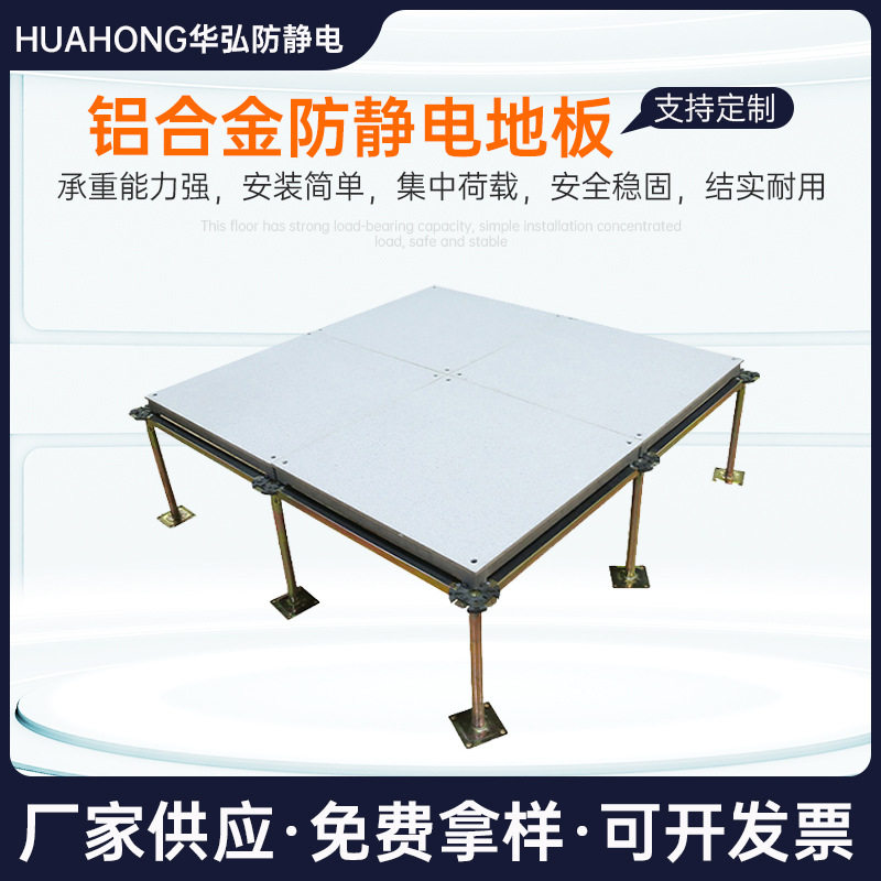 铝合金防静电架空地板 净化车间无尘室出风口网络地板600*600