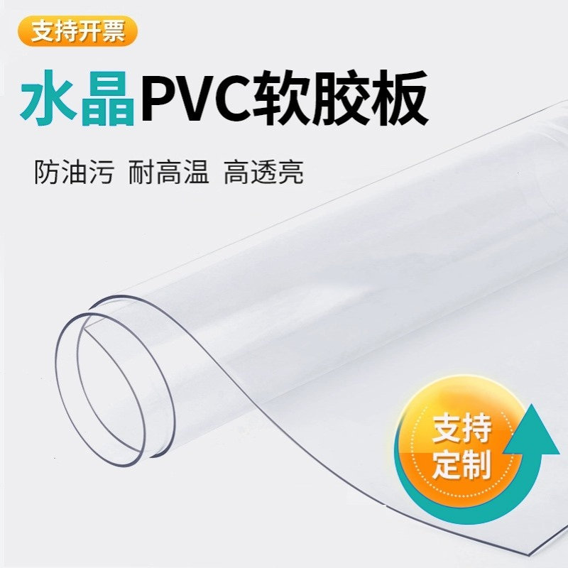 PVC水晶板软玻璃防滑防烫透明桌垫家用办公桌防油污台布