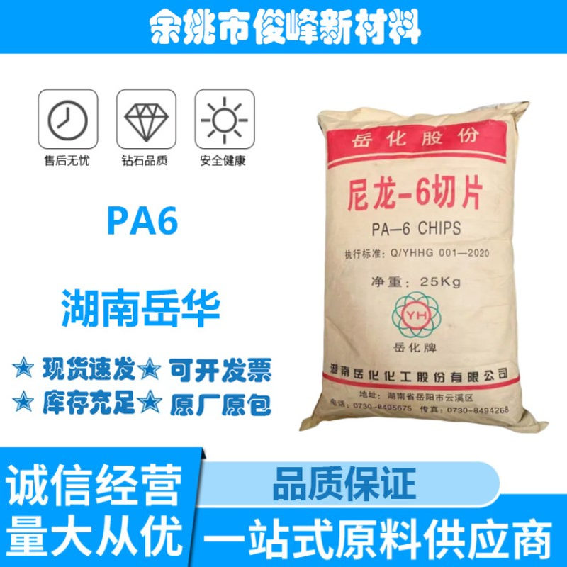 PA6湖南岳化YH400注塑级低粘度高流动耐磨易脱模尼龙塑料原材料