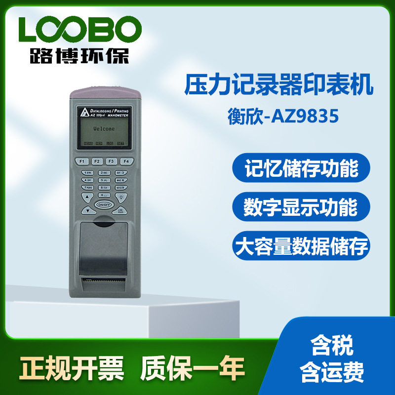 台湾衡欣AZ9835压力记录器印表机 手持电子压力计 智能压力记录仪,标准件/零部件/工业耗材,其他管件,淘宝优惠券,粉丝福利购,淘宝优惠卷