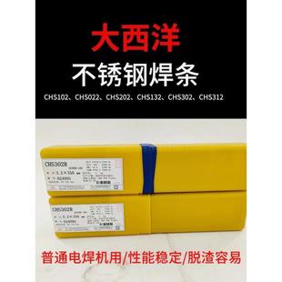 2.5 A232白钢焊接电焊条3.2 大西洋CHS232不锈钢焊条E318V