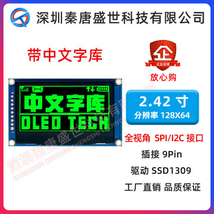 SIP SSD1309驱动 IIC接口 2.42寸12864带中文字库模块 2.42寸OLED