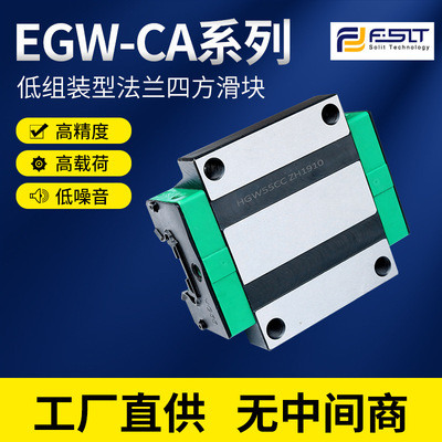 现货EGW系列直线型导轨滑块EGW15/20/25/30/35CA滑动导轨滑块