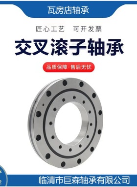 十字交叉滚柱轴承RU-148 RU-178 RU-228 RU-297 RU-445 RU-544