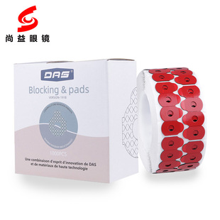 发水膜镜片打磨双面贴DAS 8镜片吸盘粘片 1918防滑贴红膜疏水型MR