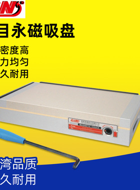 台湾精展GIN-54240细目永磁吸盘磨床磁盘407V/606V/510V/612V/614