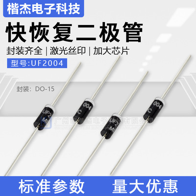 MIC快恢复二极管UF2004 超快速DO-15封装 直插2A400V 散装/编带