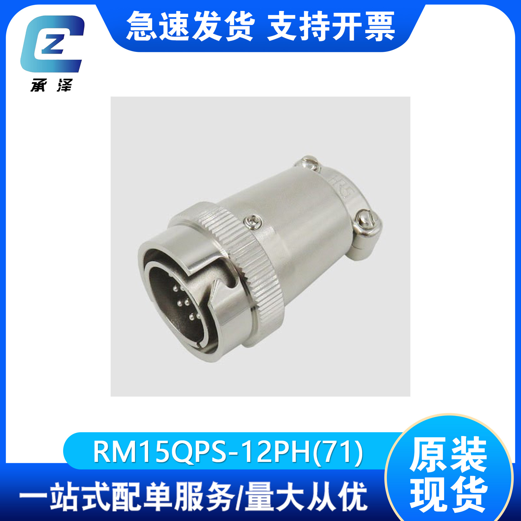 RM15QPS-12PH(71)汽车接插件塑壳护套连接器端子新能源插头H