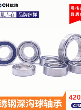 304不锈钢小轴承 SS6005-2Z 防水轴承 SS6008-2Z 耐腐蚀轴承