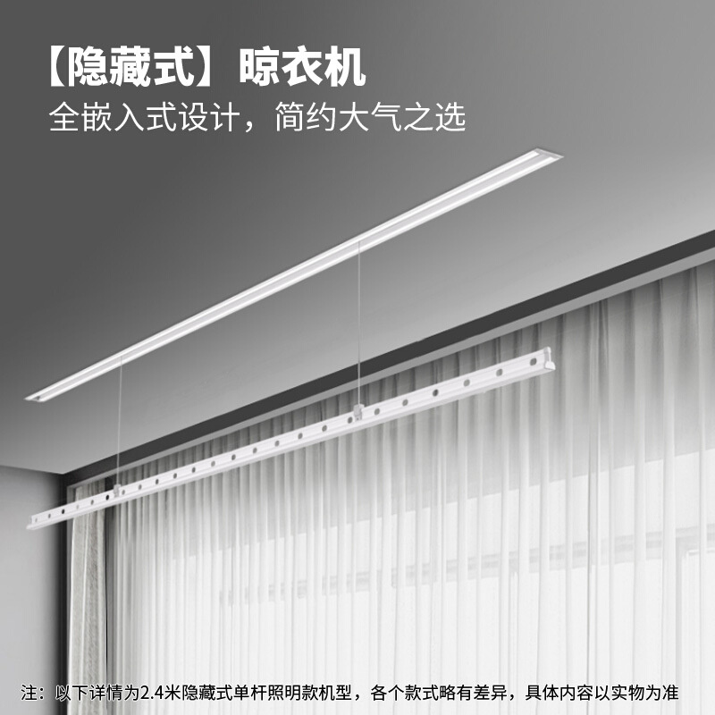 广东佛山电动晾衣架厂家批发一线天吊顶隐藏单杆电动智能晾衣架智