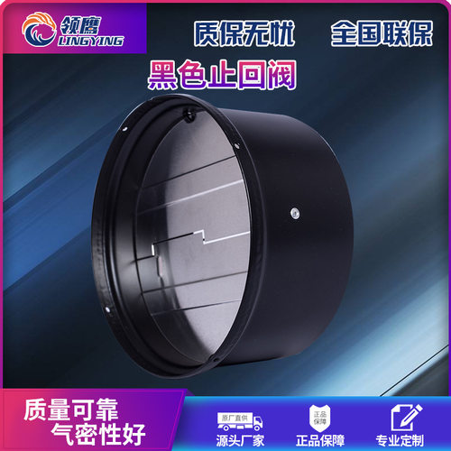 黑色止回阀新风系统用新风机法兰圆风管单向阀蝶式灵鹰新风专用