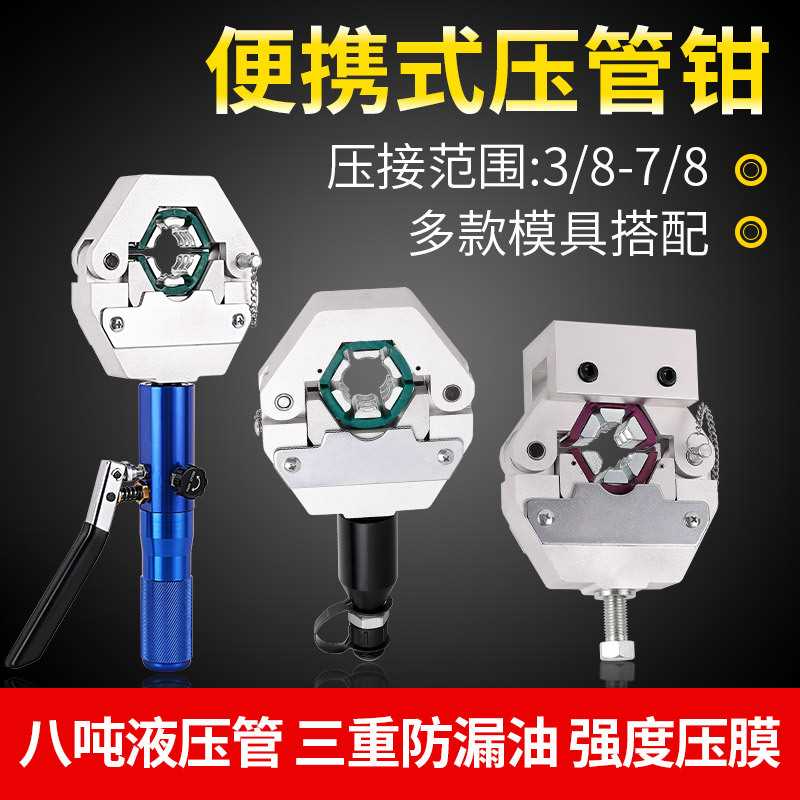 玉环手动液压压管机软管压接工具压接钳汽车空调便携式压管机