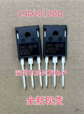 全新 C4D20120D C4D20120 TO-247 碳化硅大功率快恢复二极管