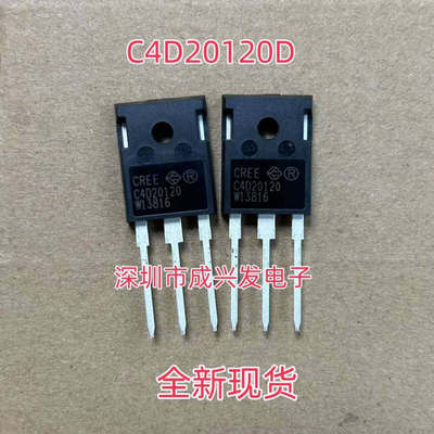 全新 C4D20120D C4D20120 TO-247 碳化硅大功率快恢复二极管