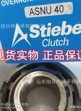 ASNU40   stieber单向轴承  stieber离合器轴承 stieber球轴承