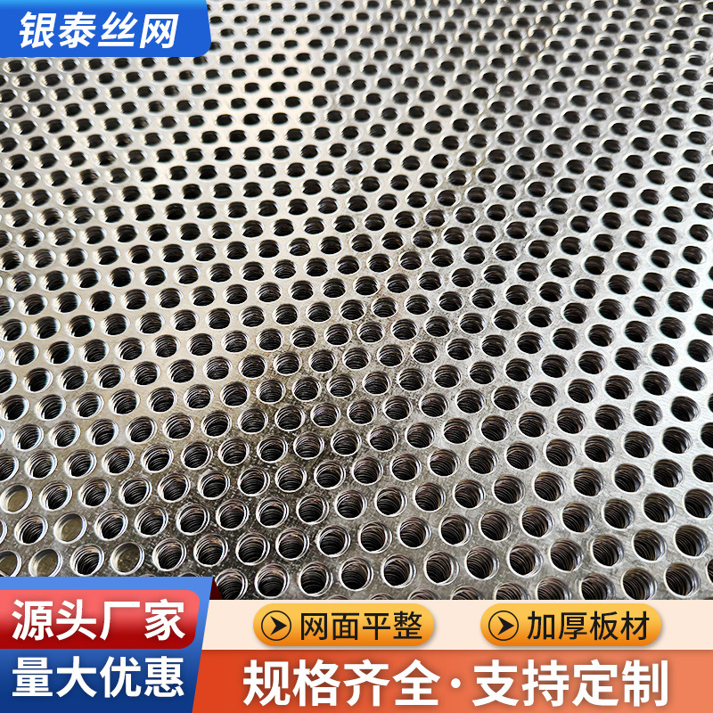 镀锌冲孔板圆孔打孔防盗窗防掉网镂空金属过滤不锈钢冲孔网镀锌板