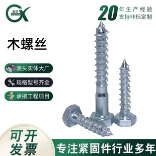 木螺丝 DIN571碳钢木牙螺钉 厂家销售镀锌六角自攻钉全牙六角螺丝