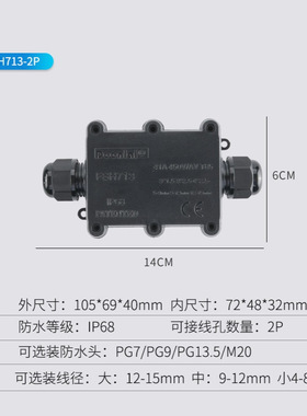 FSH713两通三通四通五通黑色IP68防水电线接线盒户外电线盒配端子