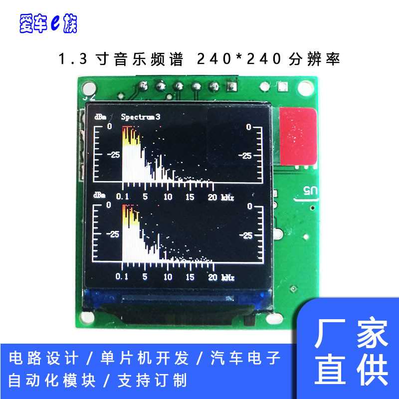 音乐频谱显示模块 厂家直销1.3寸 彩色液晶高清功放