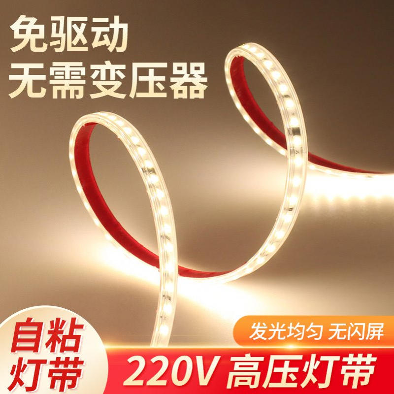 免驱动灯带led灯条220V背胶自粘包胶10厘米任意剪防水线性灯超亮