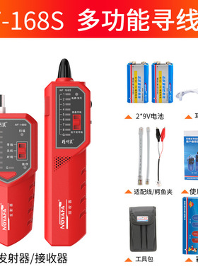精明鼠寻线仪NF-168S多功能寻线仪网络测线仪测试仪POE抗干扰