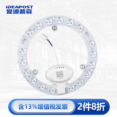 爱迪普森 ADYXMZ006 led灯芯吸顶灯模组改造灯盘圆形灯管6500K