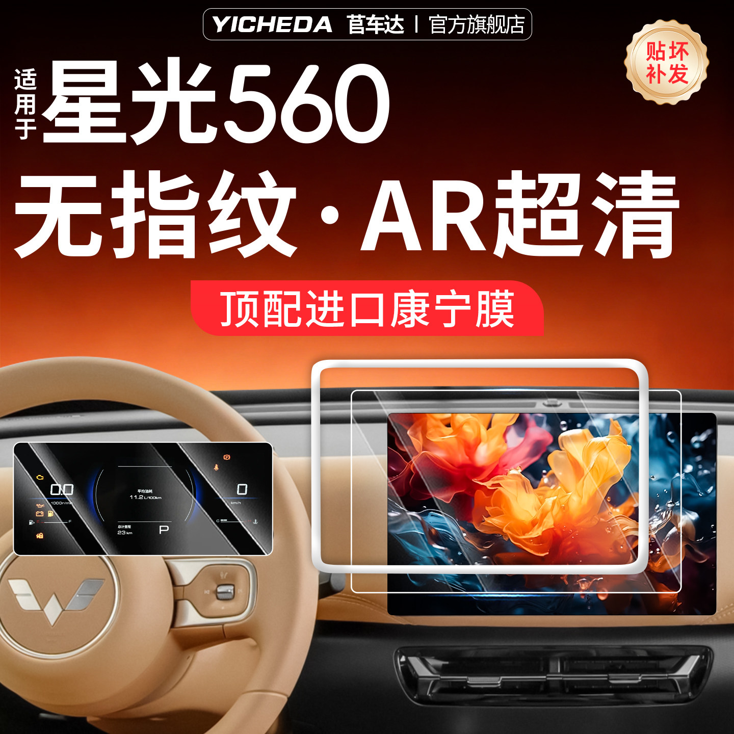 26款适用五菱星光560/730屏幕钢化膜中控贴膜改装件车用品配件新
